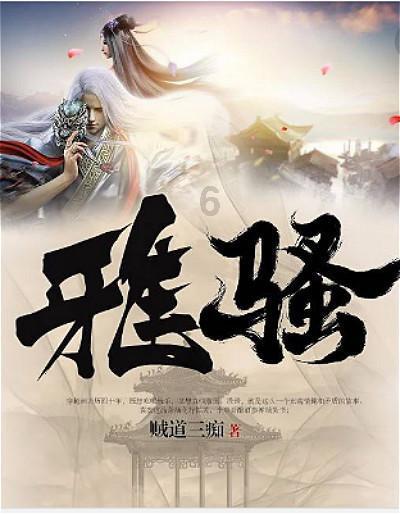 救援顽皮小猴